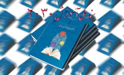 لغو سند ۲۰۳۰ با ابلاغ مصوبه شورای عالی انقلاب فرهنگی در دولت سیزدهم 