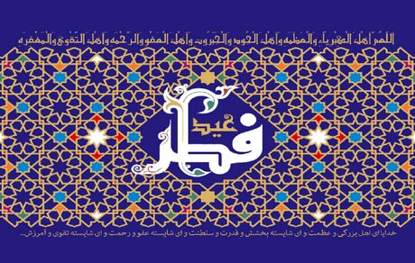 ستاد استهلال دفتر مقام معظم رهبری: احتمالا شنبه عید فطر است