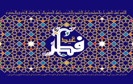 ستاد استهلال دفتر مقام معظم رهبری: احتمالا شنبه عید فطر است