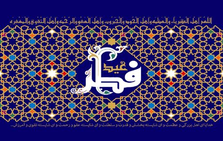 ستاد استهلال دفتر مقام معظم رهبری: احتمالا شنبه عید فطر است