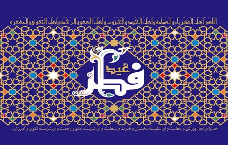 ستاد استهلال دفتر مقام معظم رهبری: احتمالا شنبه عید فطر است