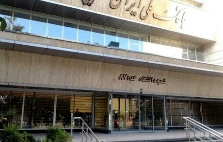 کمیسیون امور داخلی کشور ابعاد سرقت از بانک ملی را بررسی می کند