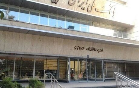 کمیسیون امور داخلی کشور ابعاد سرقت از بانک ملی را بررسی می کند