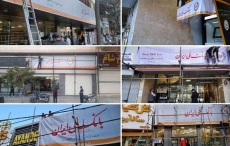 اس ام اس جدید بانک ملی به مشتریان بانک آینده