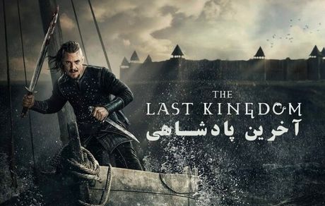 پخش یک سریال تاریخی تلویزیون