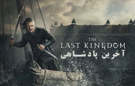 پخش یک سریال تاریخی تلویزیون