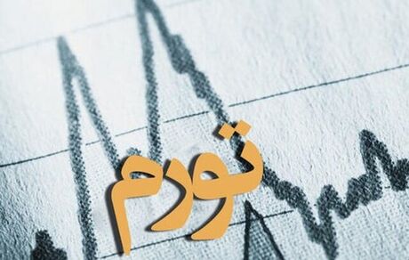 تورم به ۳۸.۳ درصد رسید