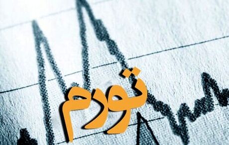 تورم به ۳۸.۳ درصد رسید