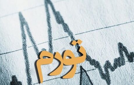 تورم به ۳۸.۳ درصد رسید