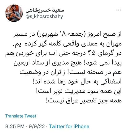 انتقاد فعال رسانه‌ای از اوضاع بد زائرین در مرز مهران