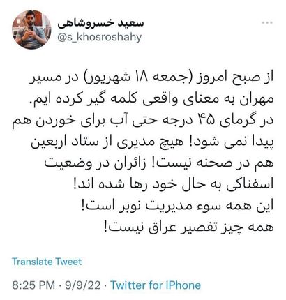 انتقاد فعال رسانه‌ای از اوضاع بد زائرین در مرز مهران