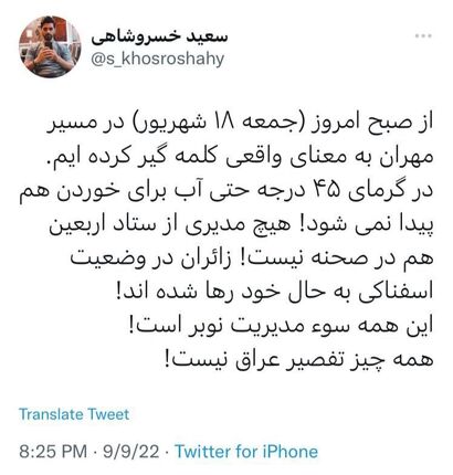 انتقاد فعال رسانه‌ای از اوضاع بد زائرین در مرز مهران