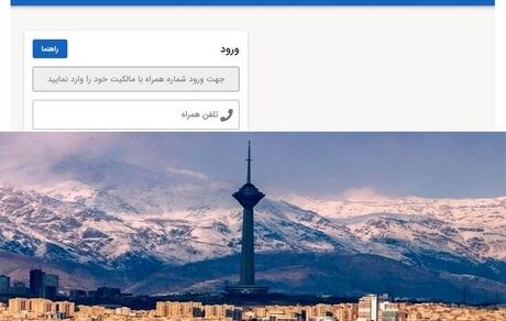 احتمال تمدید ثبت نام در سامانه املاک و اسکان تا آخر پاییز