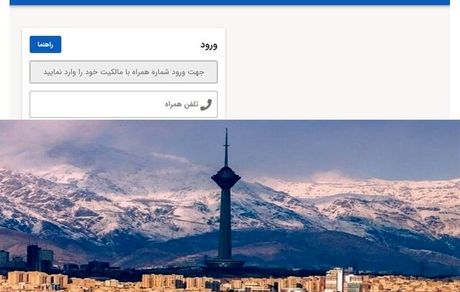 احتمال تمدید ثبت نام در سامانه املاک و اسکان تا آخر پاییز