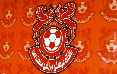بیانیه مس کرمان در خصوص اشتباهات داوری قبل از بازی با پرسپولیس