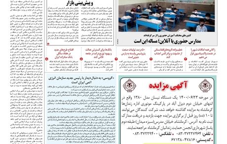 روزنامه مملکت/ ۱۳ شهریور ۱۴۰۰