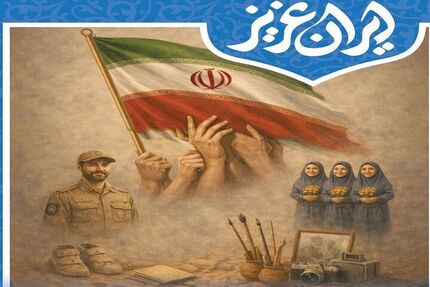 تمدید فراخوان شرکت در نمایشگاه «ایران عزیز» 