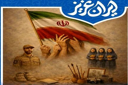 تمدید فراخوان شرکت در نمایشگاه «ایران عزیز» 