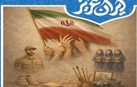 تمدید فراخوان شرکت در نمایشگاه «ایران عزیز» 