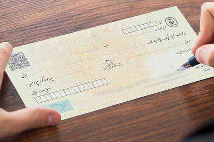 افزایش ۲.۸ درصدی مبادله چک در مردادماه