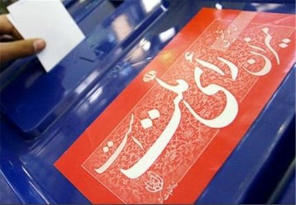 اعلام نتیجه نهایی بازشماری آرای انتخابات یازده اسفند در نیشابور