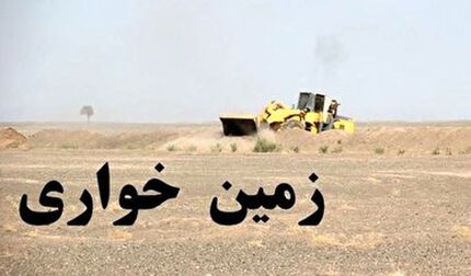 زمین خواری ۵۰ میلیارد ریالی در چالوس کشف شد