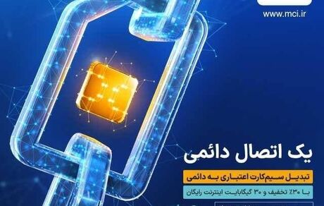 یک اتصال دائمی