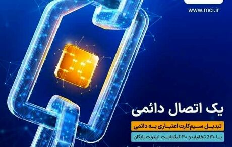 یک اتصال دائمی