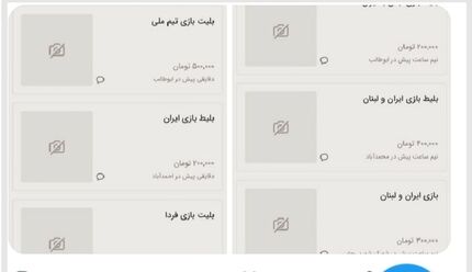 قیمت بلیت بازی ایران و لبنان در بازار سیاه به ۵۰۰ هزار تومان رسید!