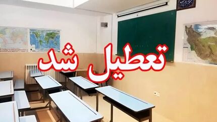 مدارس آوج غیرحضوری شد
