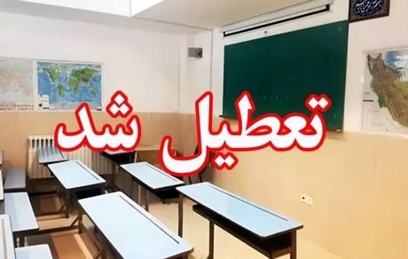 مدارس آوج غیرحضوری شد