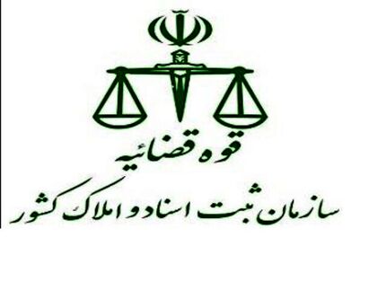 صدور فوری و بدون معطلی اسناد مالکیت مفقود شده یا آسیب دیده در جنگ اخیر