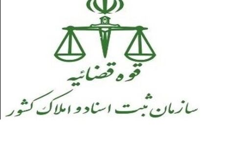 صدور فوری و بدون معطلی اسناد مالکیت مفقود شده یا آسیب دیده در جنگ اخیر