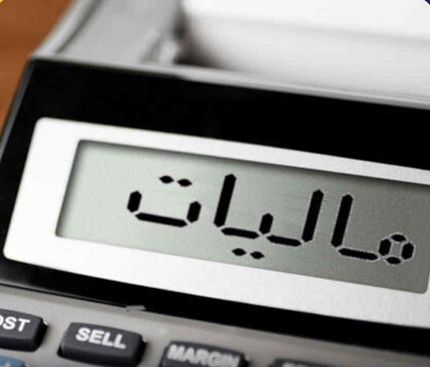 سازمان امورمالیاتی: مهلت ارائه اظهارنامه تمدید نخواهدشد