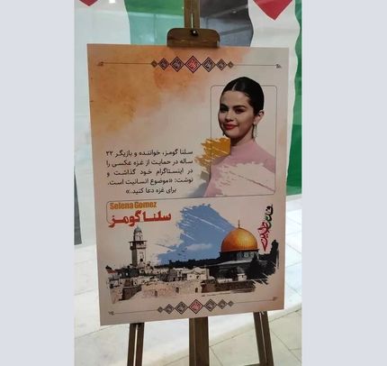 سلنا گومز در نمایشگاه تهران!