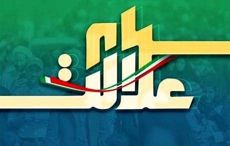 فروش بلوکی سهام عدالت برای حمایت از سهامداران