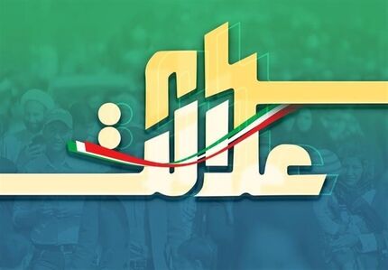 فروش بلوکی سهام عدالت برای حمایت از سهامداران