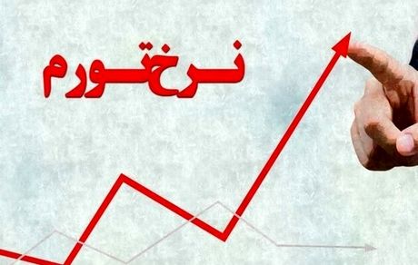 جزئیات تغییر تورم بخش خدمات در فصل تابستان