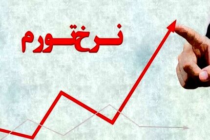 جزئیات تغییر تورم بخش خدمات در فصل تابستان