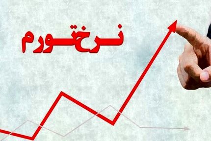 جزئیات تغییر تورم بخش خدمات در فصل تابستان