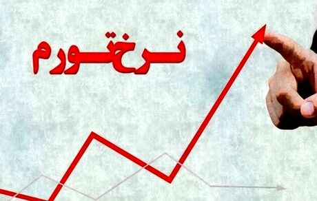 جزئیات تغییر تورم بخش خدمات در فصل تابستان