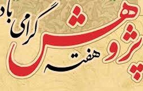 برترین‌ پژوهشگران و فناوران کشور معرفی شدند