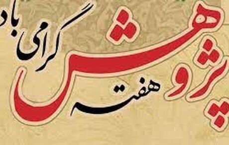 برترین‌ پژوهشگران و فناوران کشور معرفی شدند