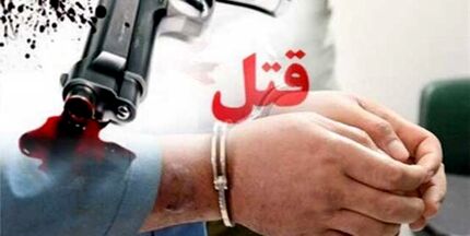 کشتن پدر دختر مورد علاقه توسط خواستگار