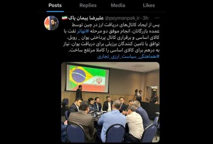 یوآن ارز جدید برای خرید کالاهای اساسی