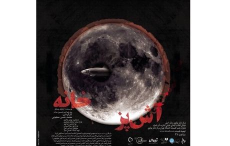 سه‌گانه «آشپزخانه» به صحنه می‌رود/ میزبانی مولوی از ۲۰۰ تئاتری