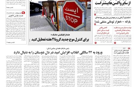 روزنامه مملکت/ ۱۱ بهمن ۱۴۰۰