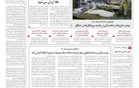 روزنامه مملکت/ ۱۴ دی ۱۴۰۰