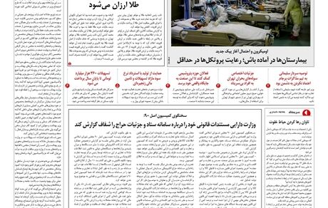 روزنامه مملکت/ ۱۴ دی ۱۴۰۰