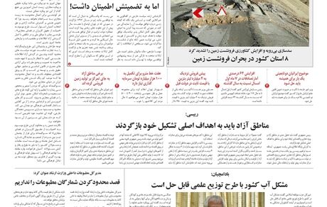 روزنامه مملکت/ یکم آذر ۱۴۰۰